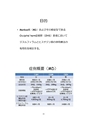 厚生労働科学研究費補助金（難治性疾患克服研究事業）「Menkes病・occipital horn症候群の実態調査、早期診断基準確立、治療法開発に関する研究」平成22年度 総括・分担研究報告書