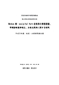 厚生労働科学研究費補助金（難治性疾患克服研究事業） 「Menkes 病・occipital horn 症候群の実態調査、早期診断基準確立、治療法開発に関する研究」 平成23年度 総括・分担研究報告書