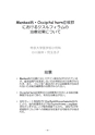 厚生労働科学研究費補助金（難治性疾患克服研究事業） 「Menkes 病・occipital horn 症候群の実態調査、早期診断基準確立、治療法開発に関する研究」 平成23年度 総括・分担研究報告書